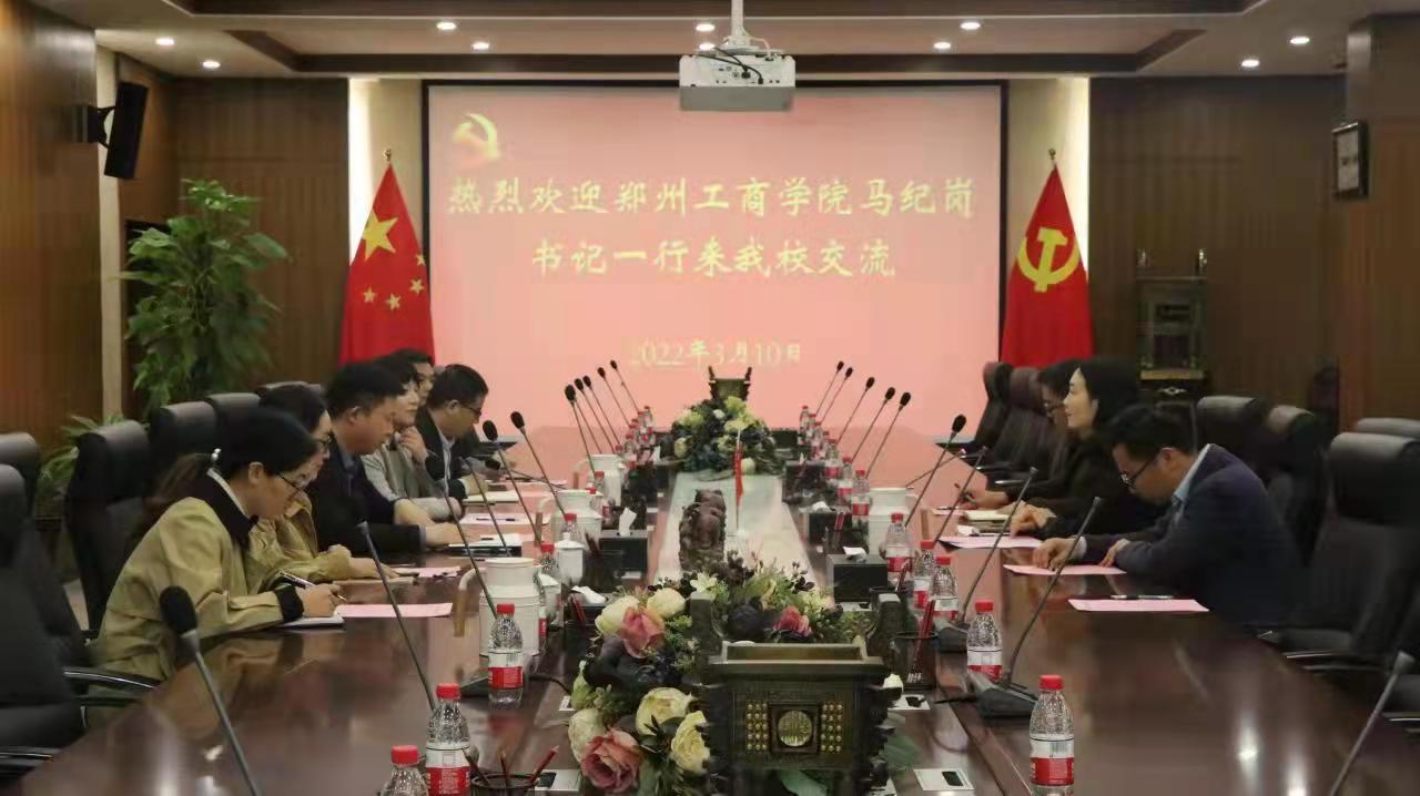 郑州工商学院党委副书记马纪岗一行到郑州科技学院交流