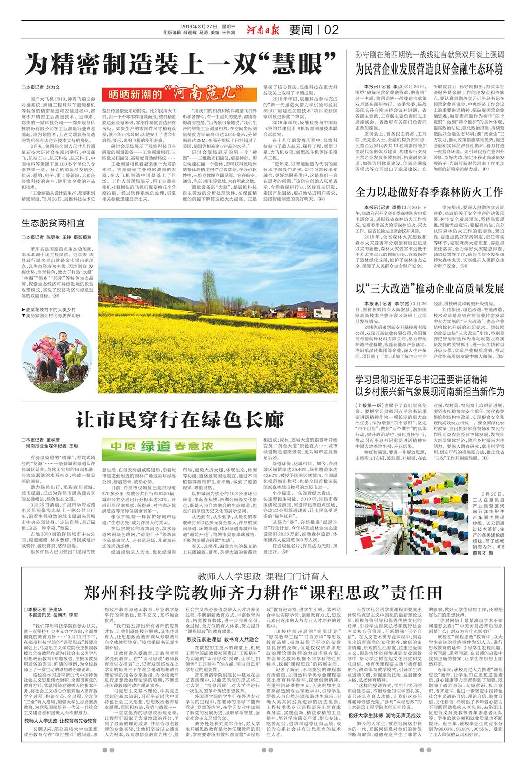 说明: C:\Users\Administrator\Desktop\2019.03.27-河南日报第2版-教师人人学思政 课程门门讲育人--郑州科技学院教师齐力耕作“课程思政”责任田_1.jpg 说明: C:\Users\Administrator\Desktop\2019.03.27-河南日报第2版-教师人人学思政 课程门门讲育人--郑州科技学院教师齐力耕作“课程思政”责任田_1.jpg