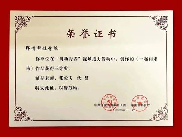 说明: 郑州科技学院青年通讯社荣获“河南省文明社团”荣誉称号