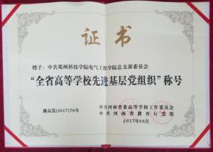 「豫•高考」郑州科技学院电气工程学院2020年招生导航
