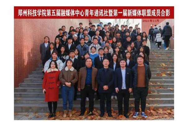 说明: 郑州科技学院青年通讯社荣获“河南省文明社团”荣誉称号